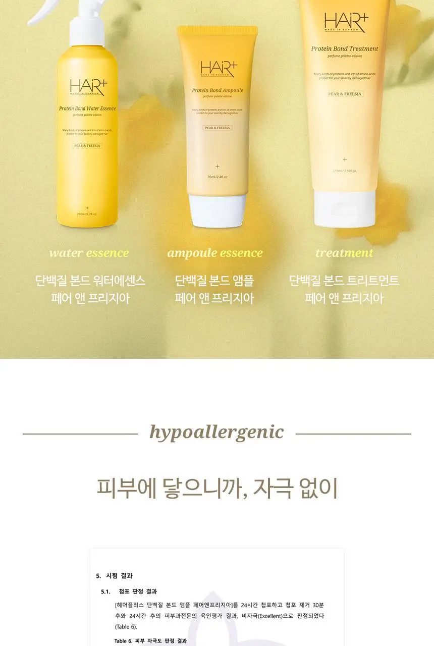 [열보호/퍼퓸] 헤어플러스 단백질 본드 앰플에센스 70ml 더블기획 퍼퓸팔레트 (노워시) 상세페이지 13